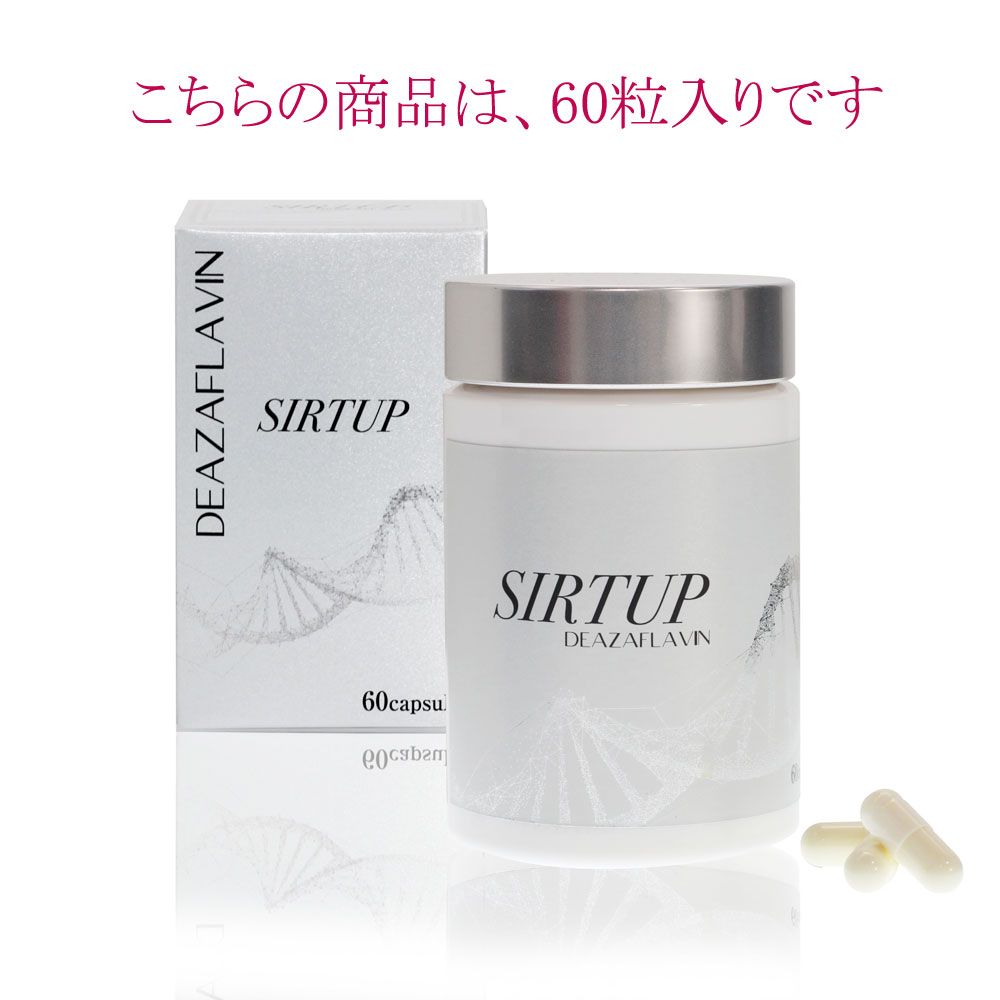 SIRTUP（サーチュアップ）60カプセル入 | Liberata｜リベラータ